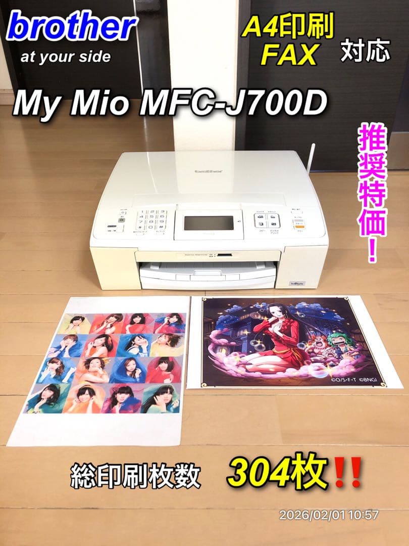 【使用頻度極低】brother MFC-J700D FAX対応プリンター
