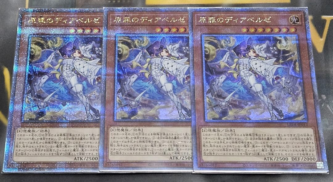 3枚セット 原罪のディアベルゼ 25thシークレットレア