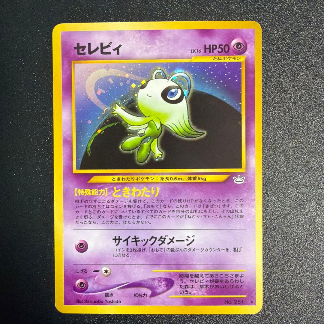 美品　セレビィ ★ 拡張パック第3弾 めざめる伝説　旧裏