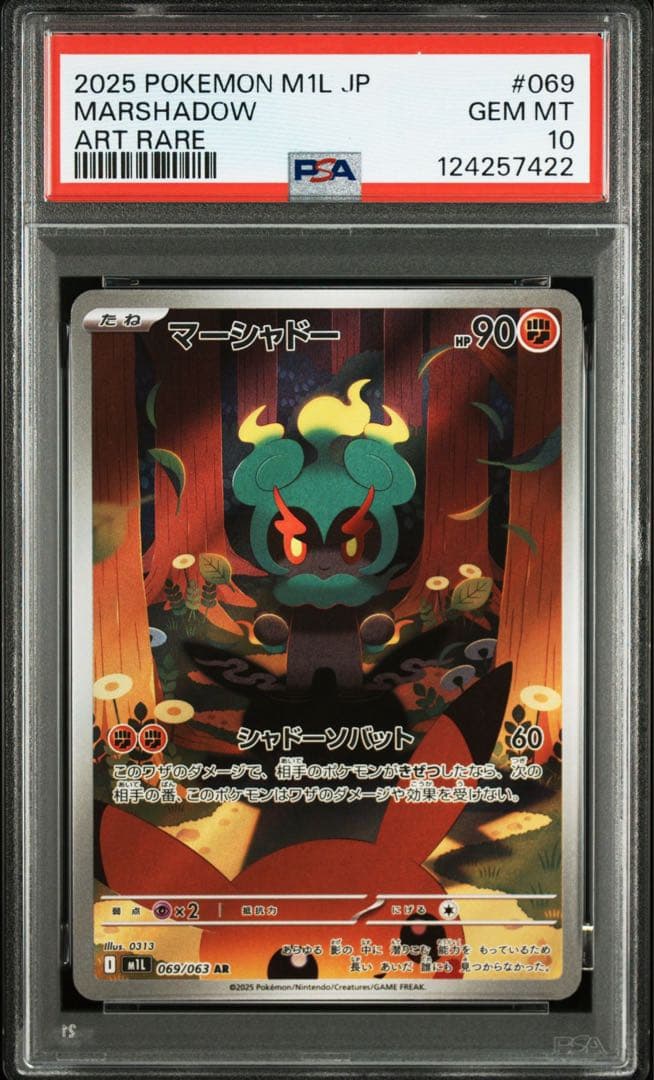 PSA10 マーシャドー ar