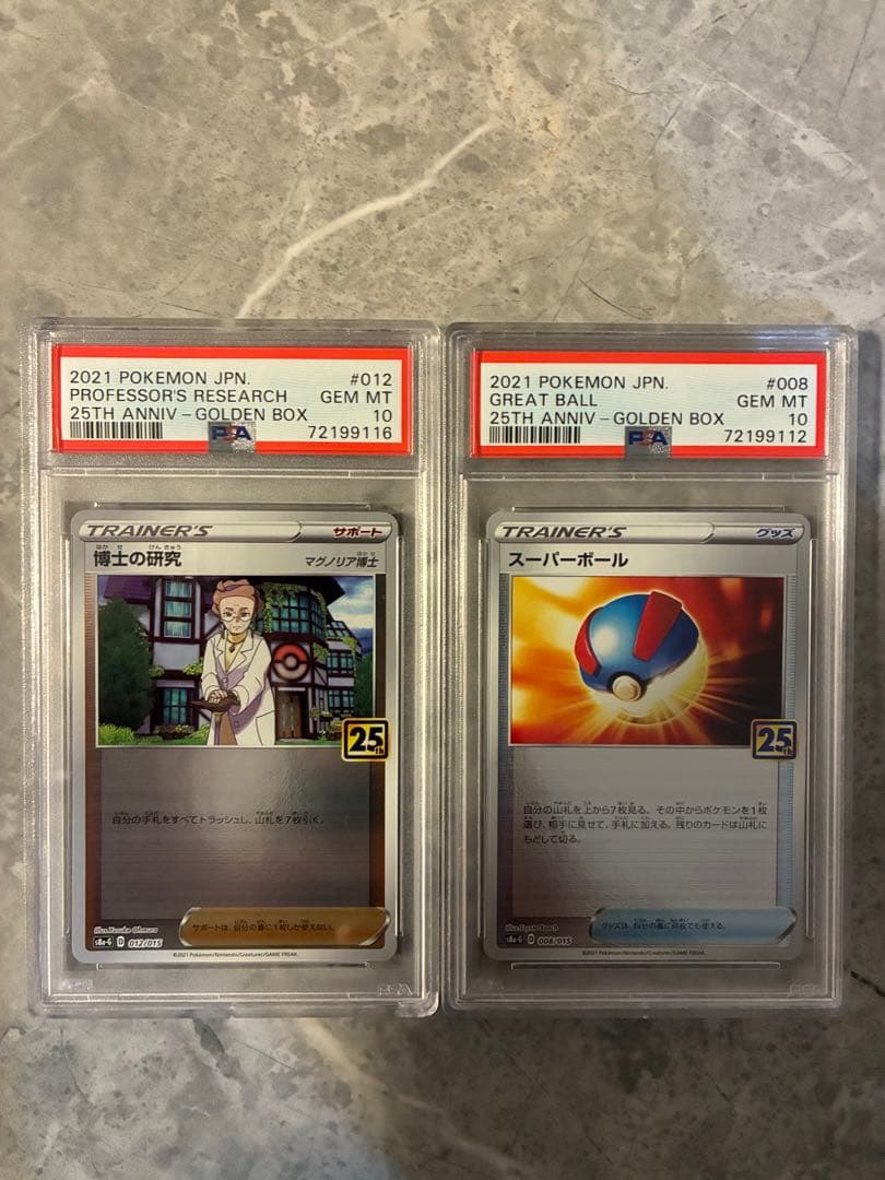 【PSA10】博士の研究　スーパーボール　25th