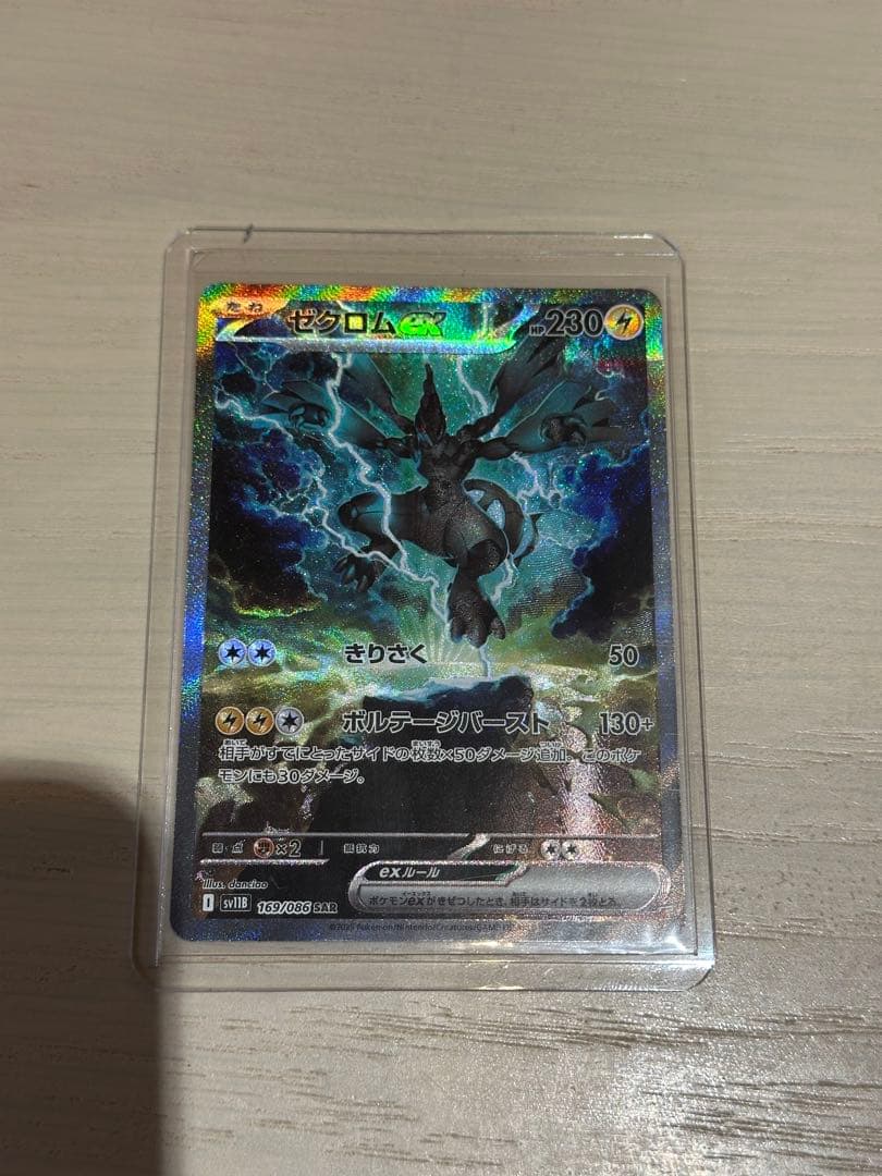 ゼクロムEX SARポケモンカード