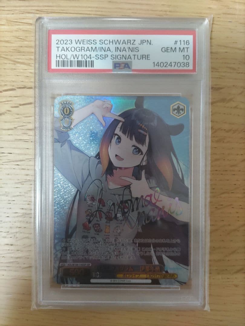 いなとタコグラム　PSA10