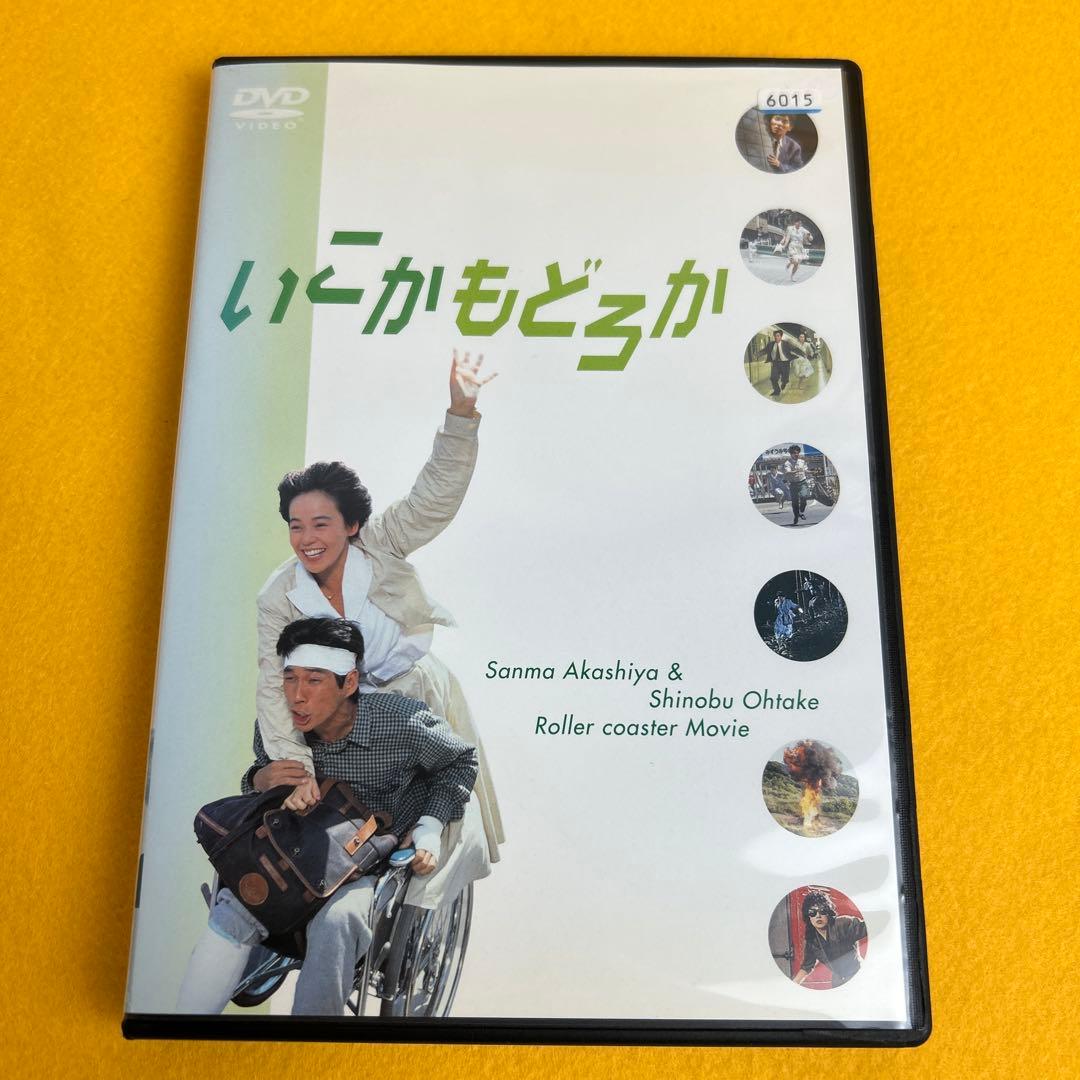 《新品ケース》☆希少☆ 「いこかもどろか」 明石家さんま 大竹しのぶ