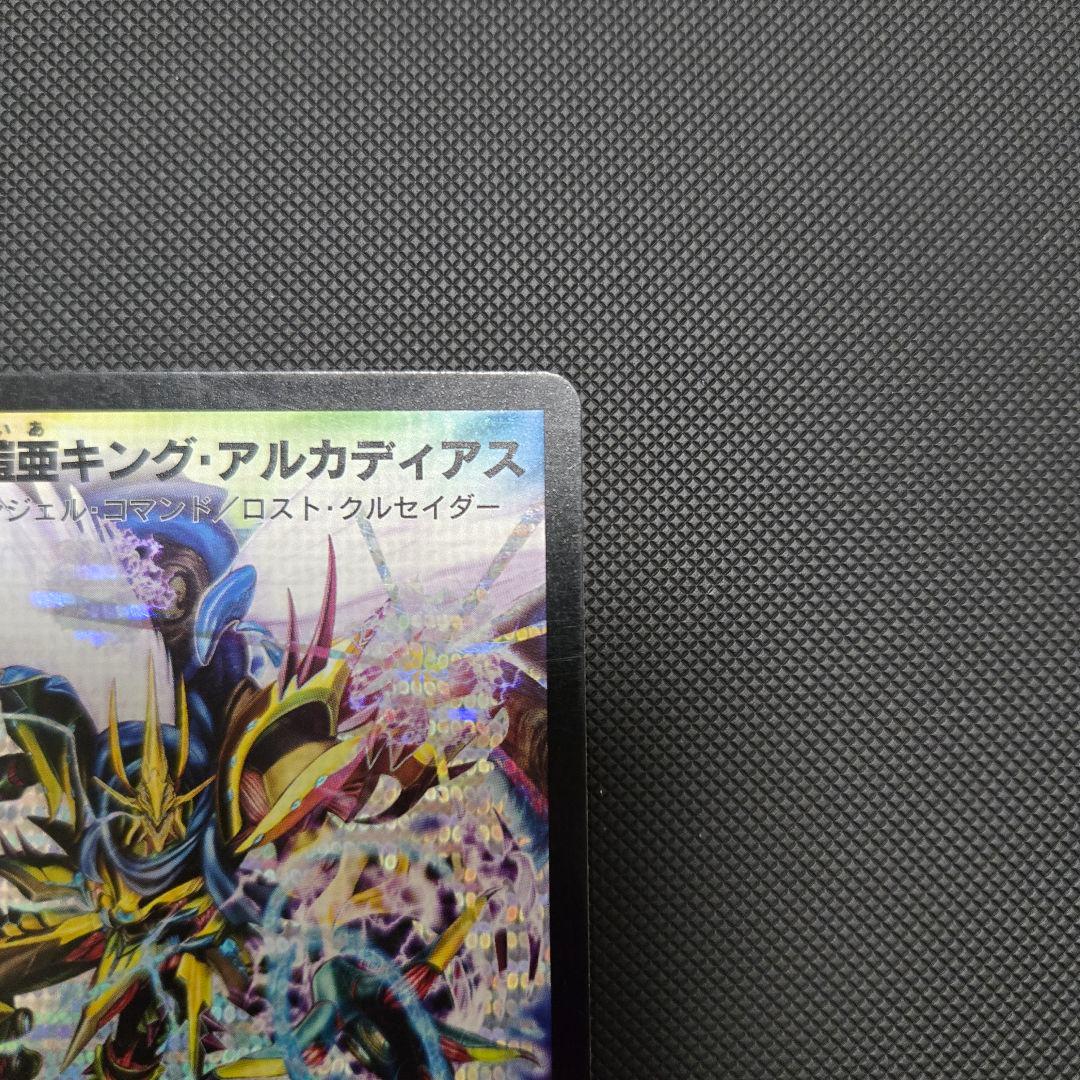 聖鎧亜キングアルカディアス