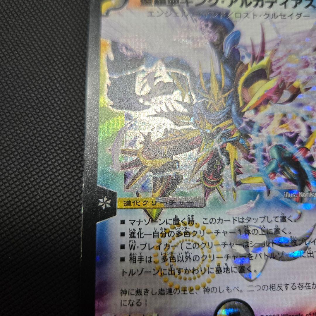 聖鎧亜キングアルカディアス