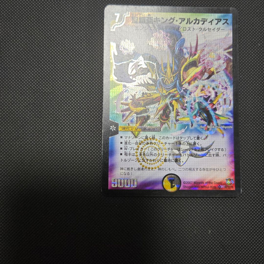 聖鎧亜キングアルカディアス