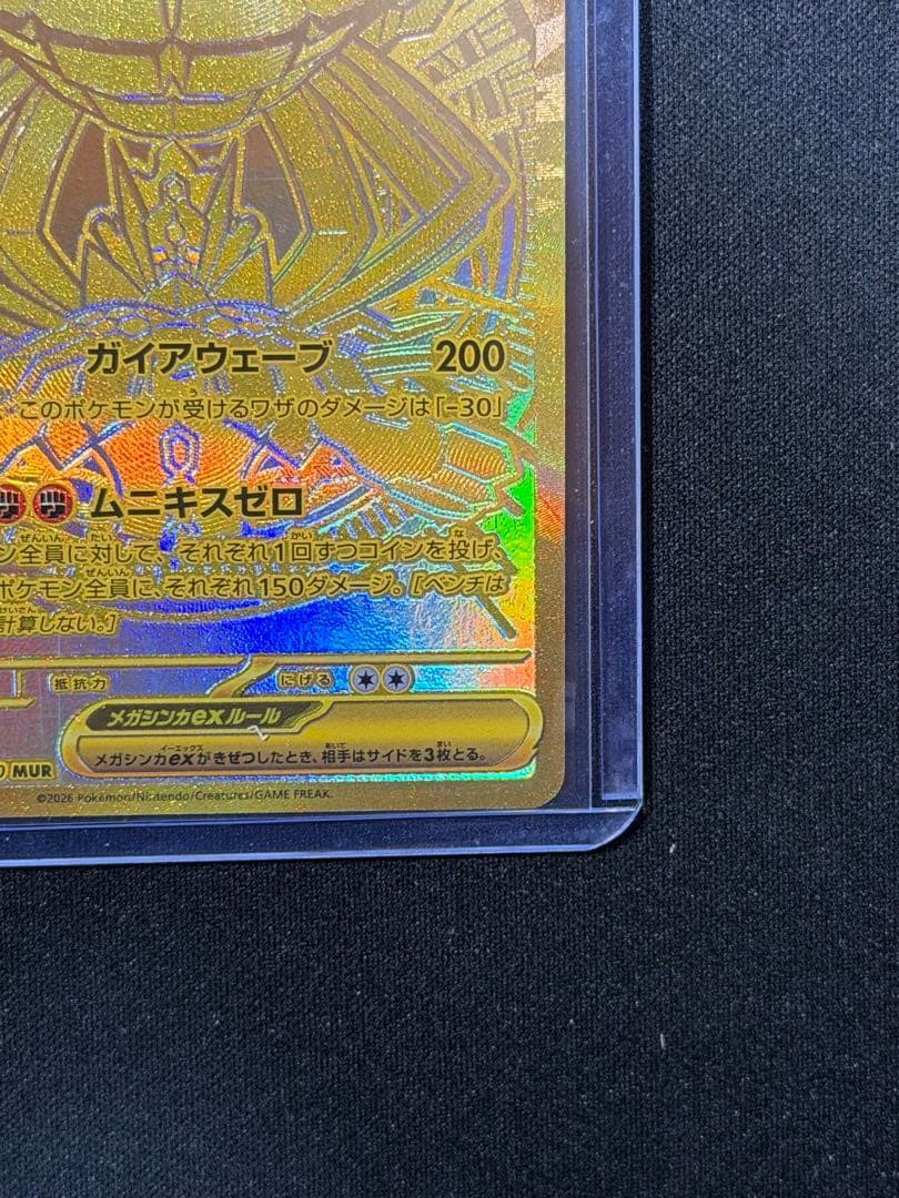 【センタリング⭕️】ムニキスゼロ　メガジガルデex 117/080 MUR