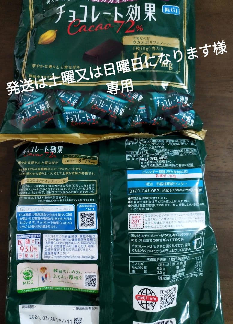 発送は土曜又は日曜日になります