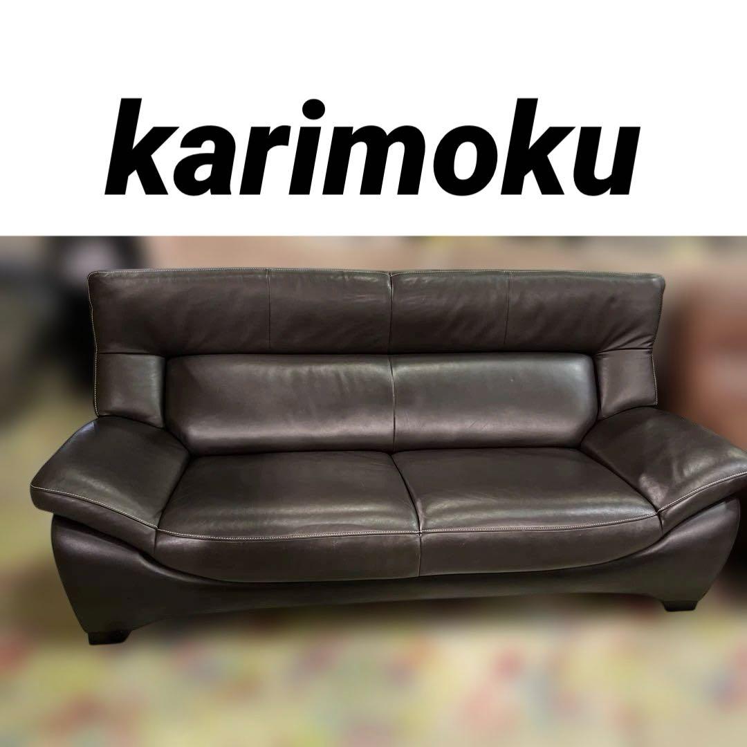 【karimoku】◇2.5人掛けソファ◆ハイバック