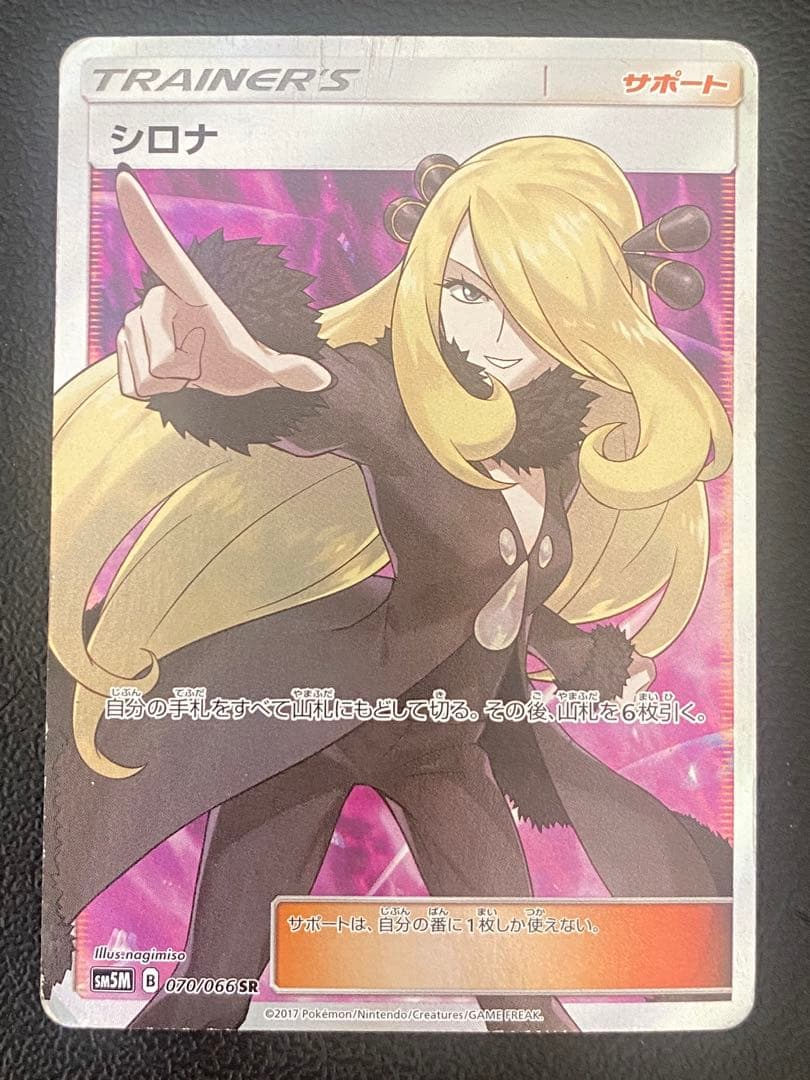 シロナ SR 指差し 070/066