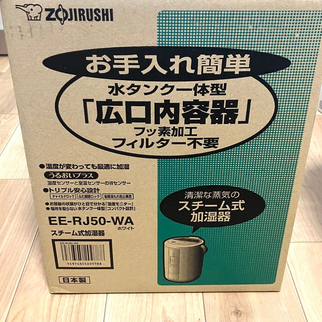 象印 加湿器 スチーム式 EE-RJ50-WA ホワイト