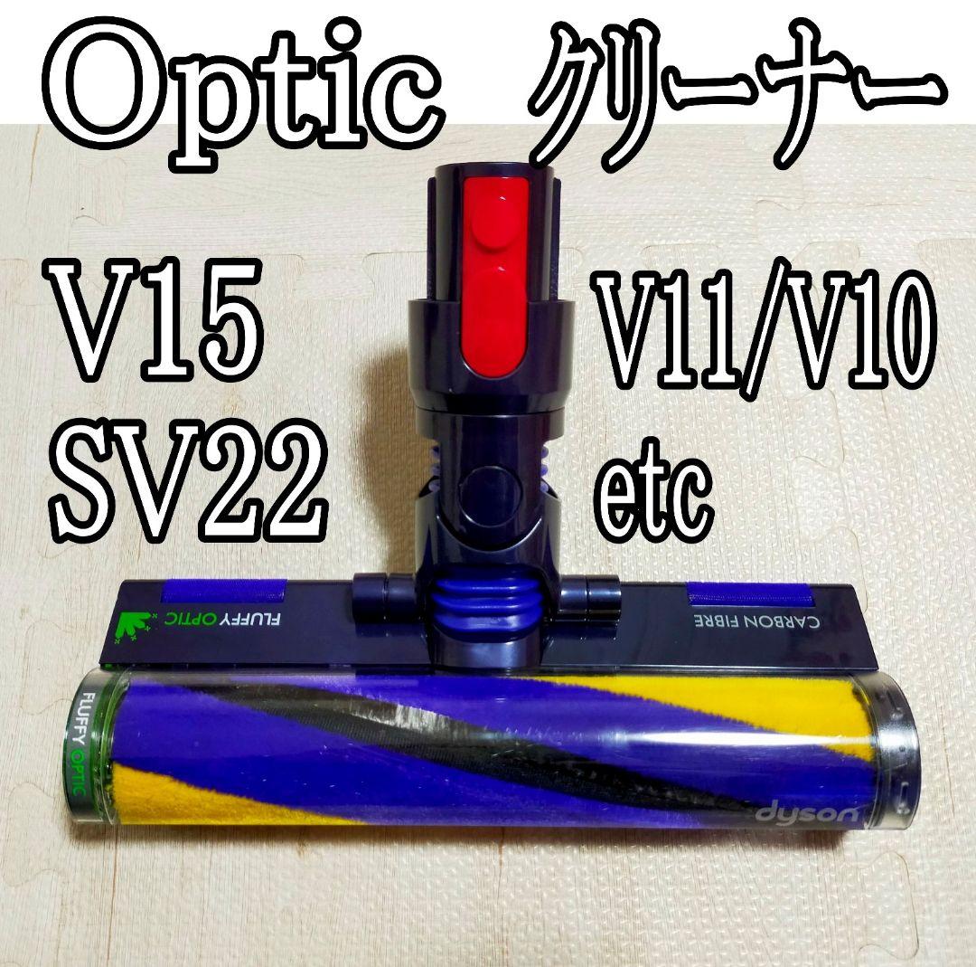 ダイソン 純正 フラフィ optic クリーナー 442798