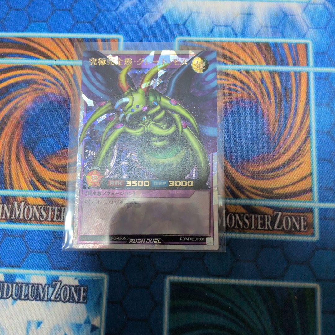 遊戯王ラッシュデュエル 究極完全体：グレート・モス