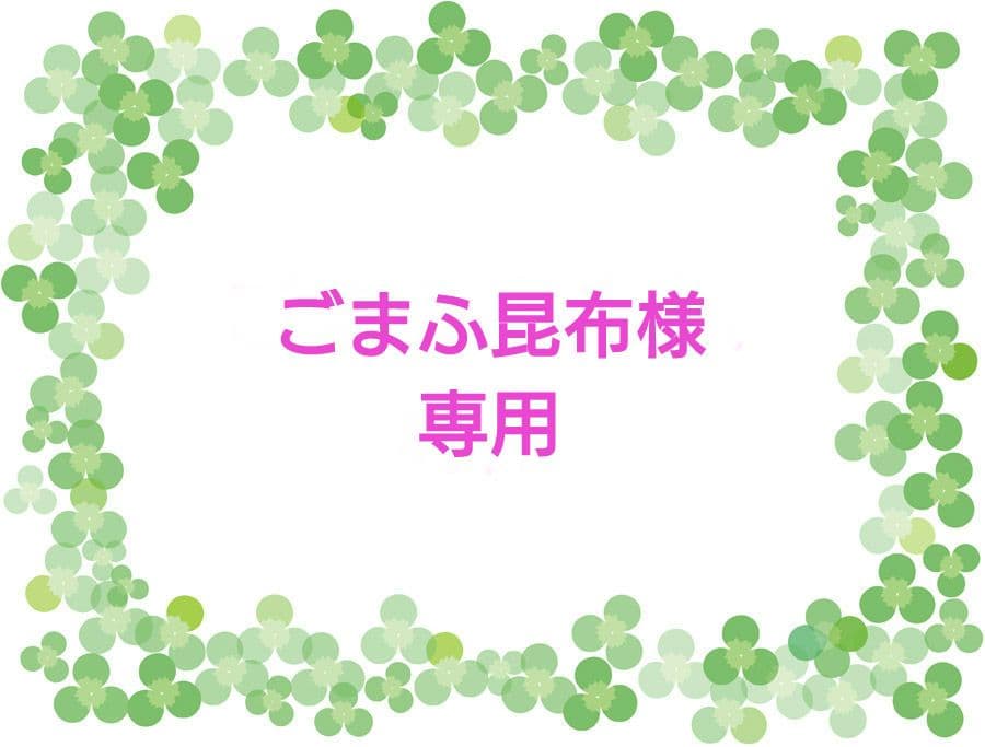 【ごまふ昆布です】野菜ジュース60本＋食品
