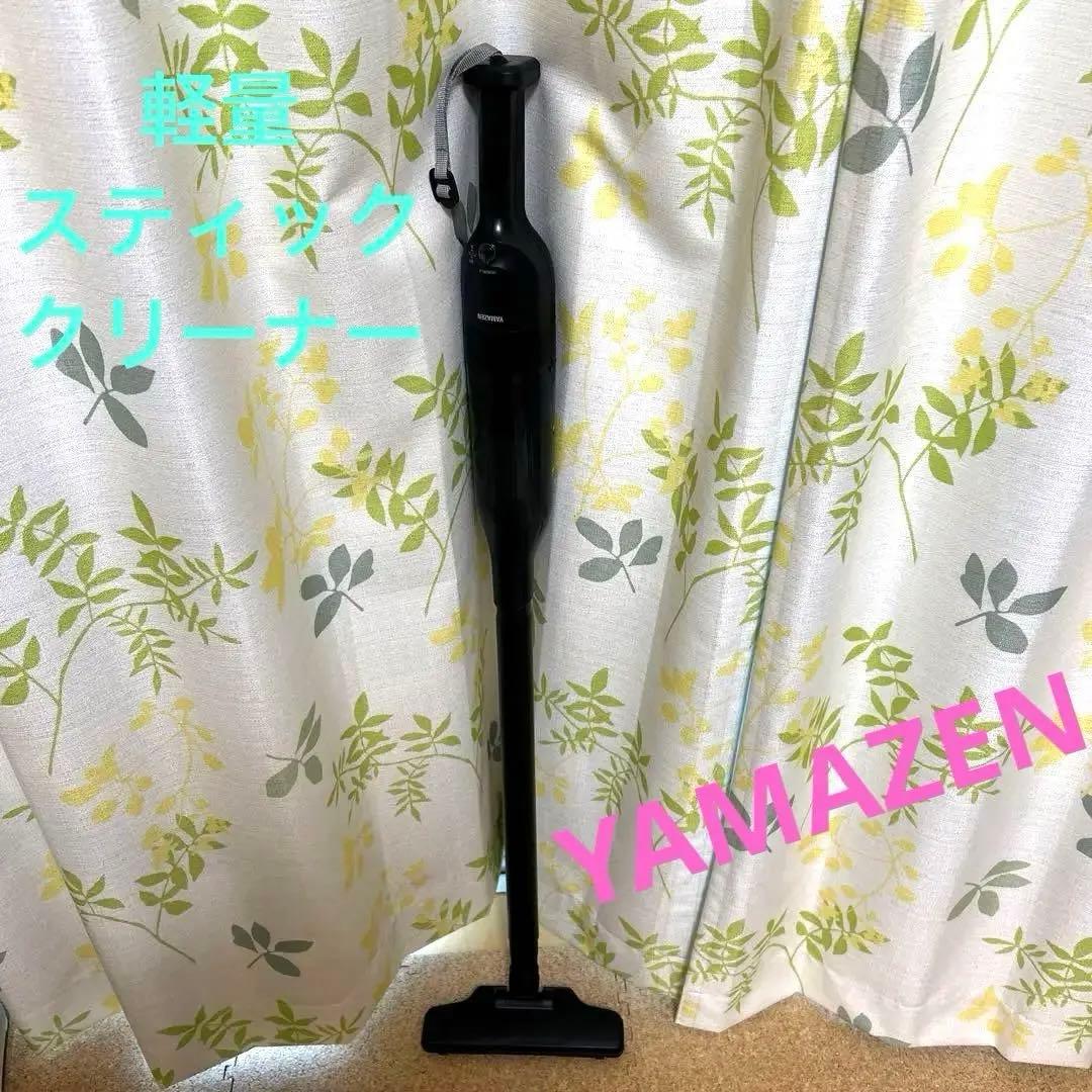 YAMAZEN 軽量スティッククリーナー　ZSC-L121 ヤマゼン