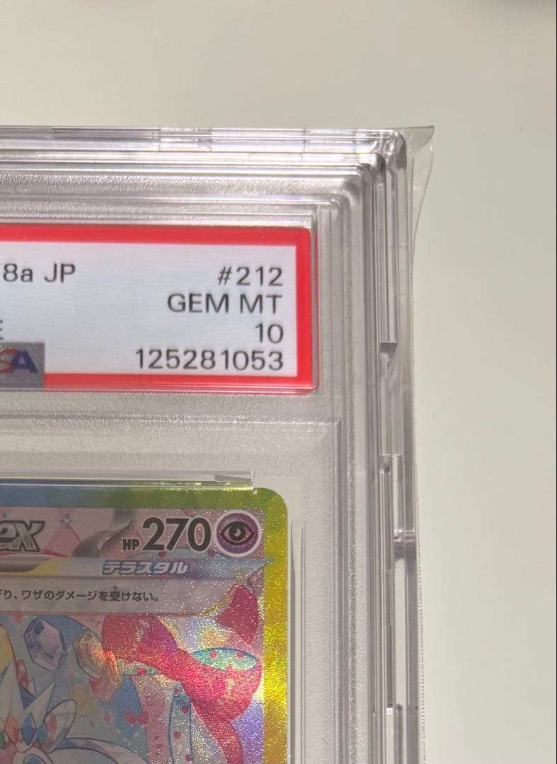PSA10 ニンフィアex 212/187