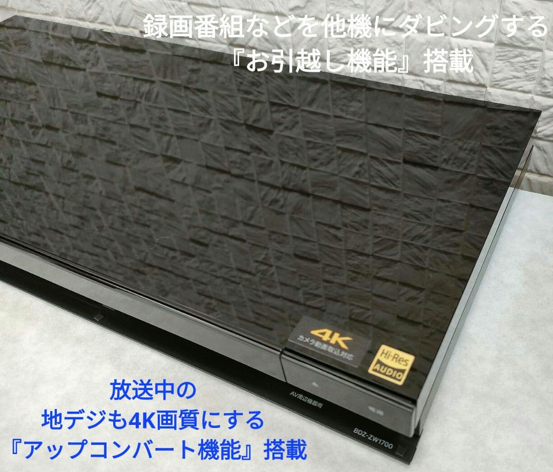 フェイス超美品！超良品！2TB！W録！高画質！SONY BDZ-ZW1700