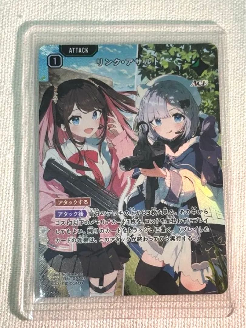 Xross Stars リンク・アサルト SRP クロスタ