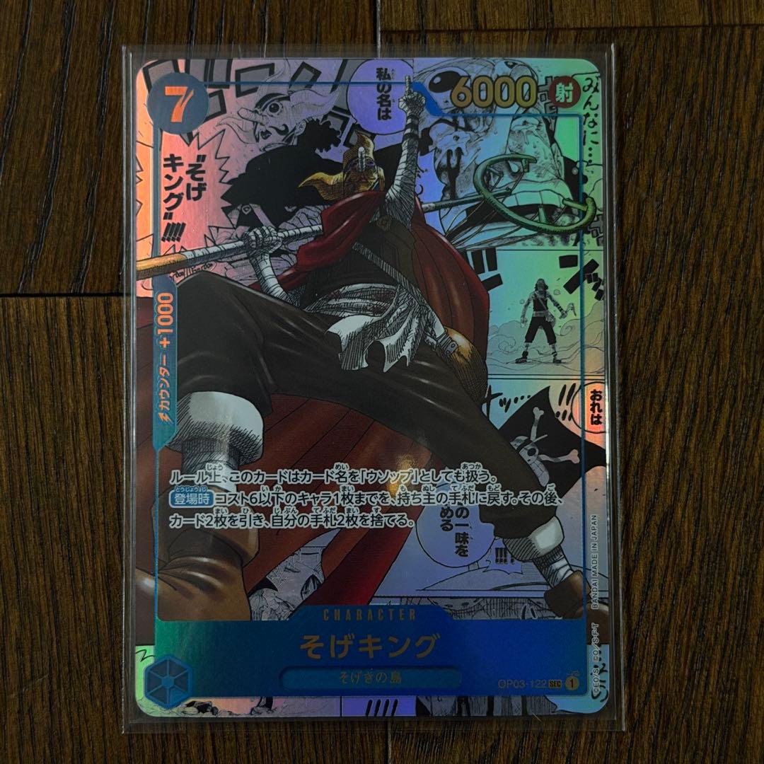 ワンピースカードゲーム そげキング SEC スーパーパラレル コミパラ