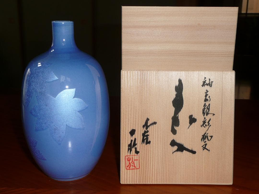 M*o様 九谷焼【人間国宝・中田一於作】 花瓶 未使用新品 《淡青釉裏銀彩》送料