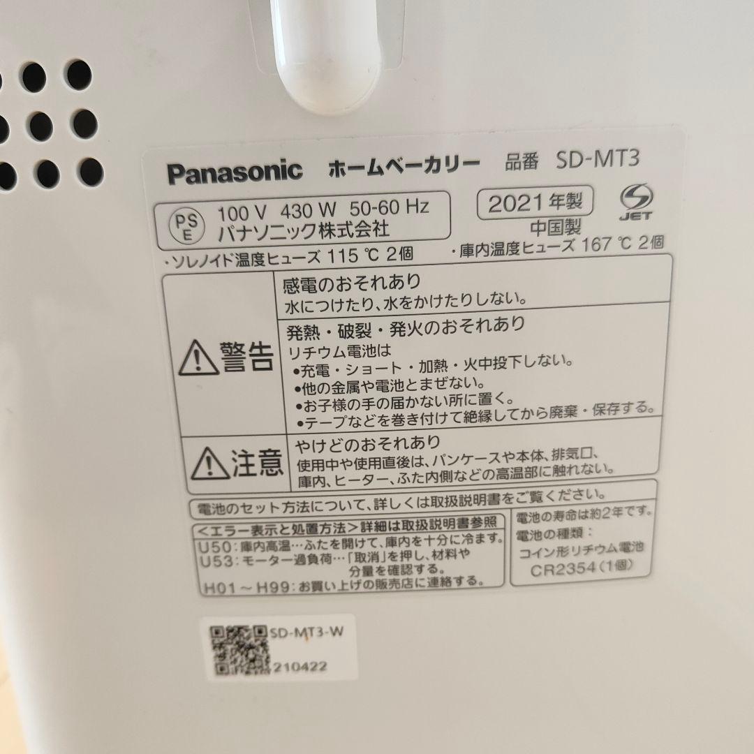 Panasonic SD-MT3　ホームベーカリー