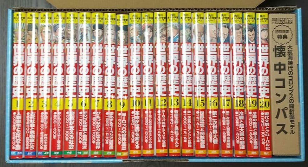 角川まんが 学習シリーズ 世界の歴史 懐中コンパスつき 全20巻セット
