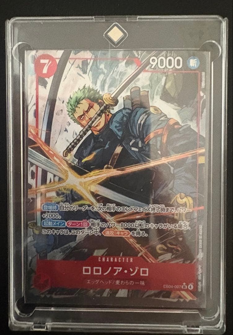 ロロノア・ゾロ　EB04-007 SRパラレル