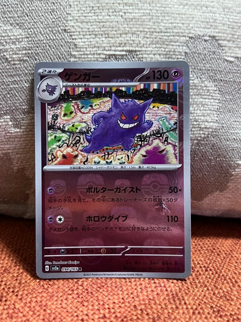 ゲンガー　マスターボールミラー　151