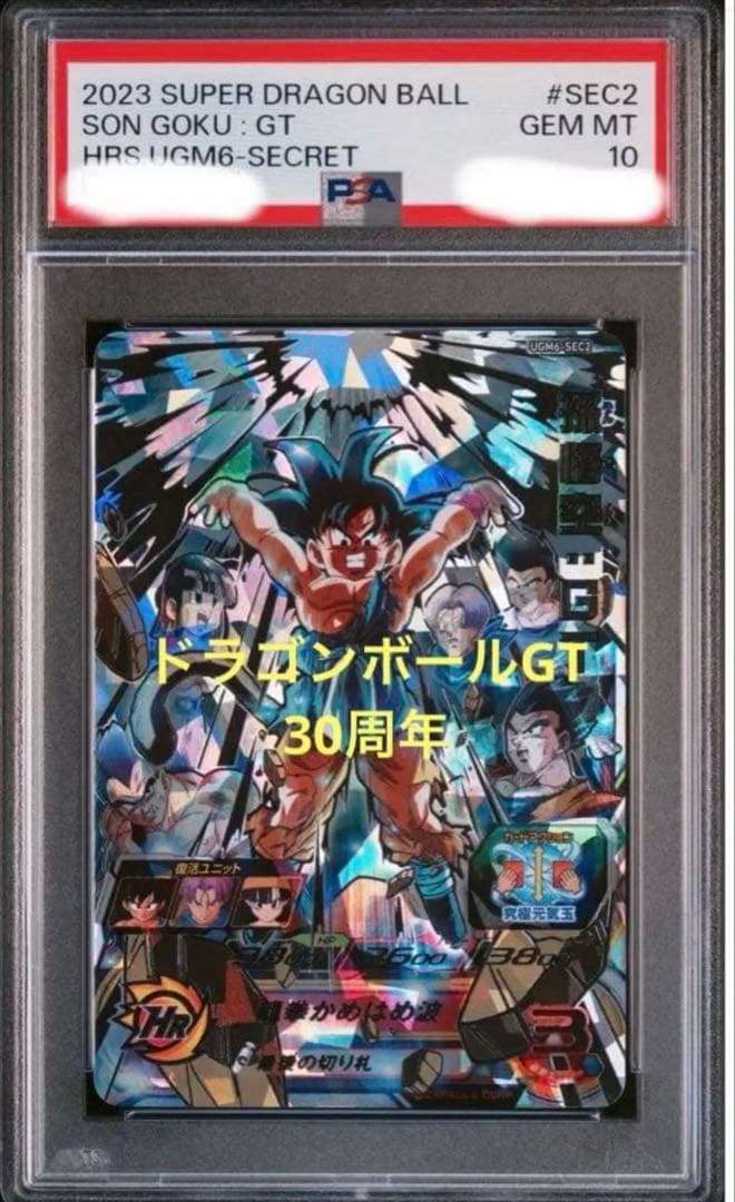 ドラゴンボールヒーローズ UGM6-SEC2 PSA10 孫悟空GT