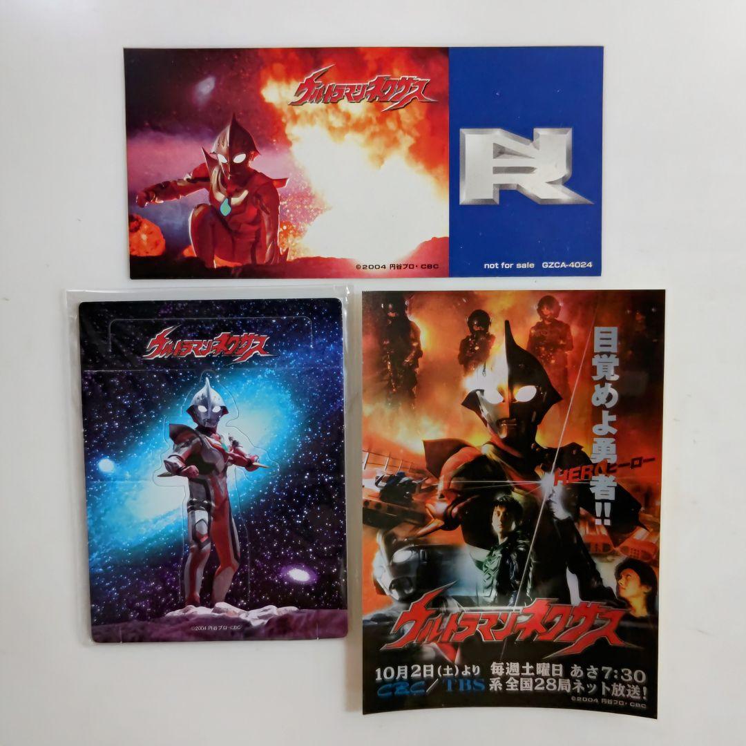 「ウルトラマンネクサス」ノベルティグッズ３点セット（非売品・新品・２００４年）