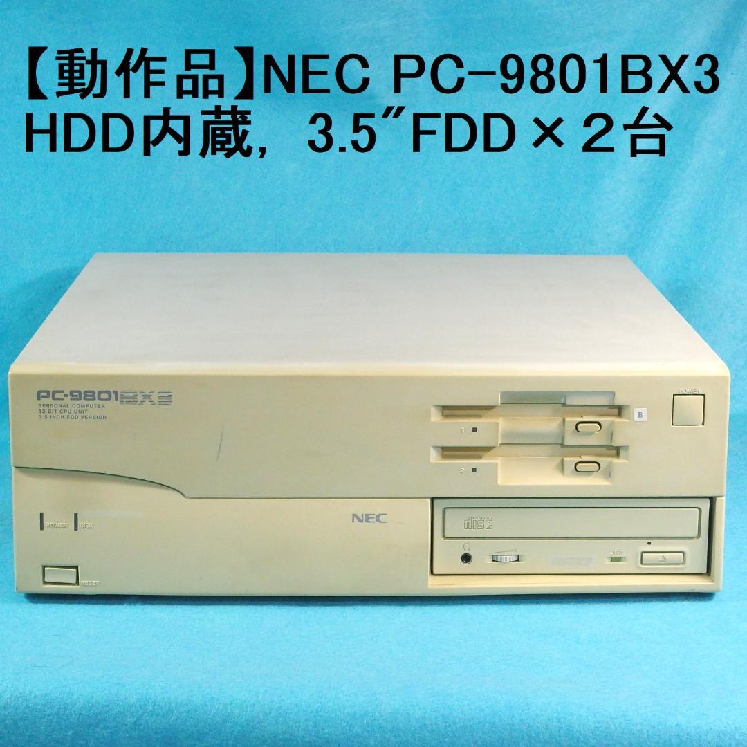 【動作品】NEC PC-9801BX3 インテル486DX＋IDE-HDD内蔵