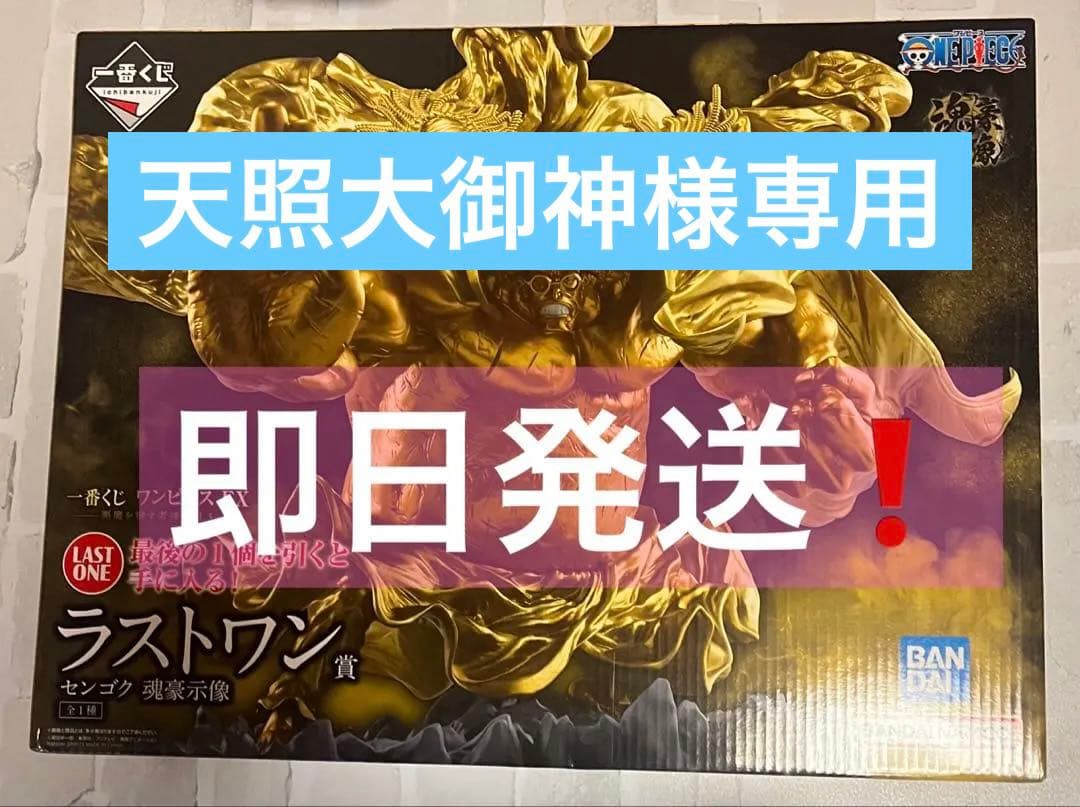 専用！一番くじワンピースEX 悪魔を宿す者達 vol.3　ラストワン賞　センゴク