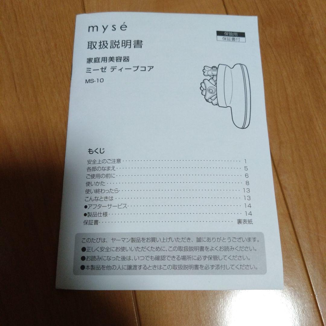 mysé 美容器具 MS-10 ピンク　ミーゼ　ディープコア