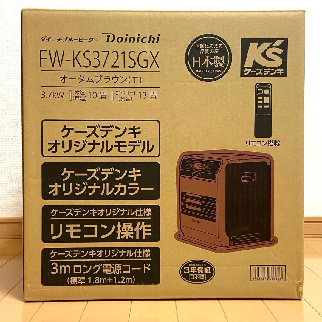 【未使用】ダイニチ ブルーヒーター FW-KS3721SGX 茶色 2021年製