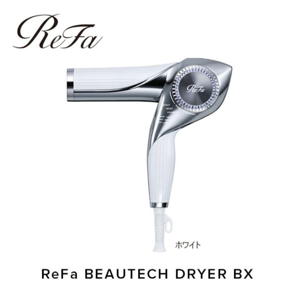 ReFa BEAUTECH DRYER BX ホワイト