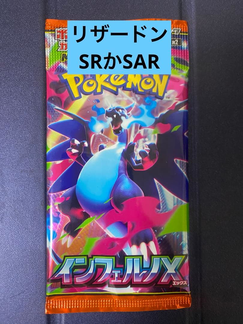ポケモンカード　インフェルノX　1パック