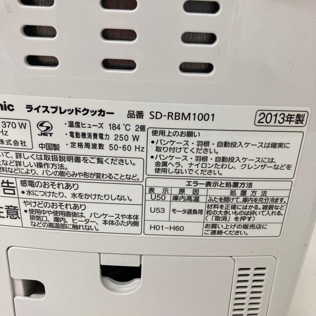 4081-R Panasonic ライズブレッドクッカー SD-RBM1001