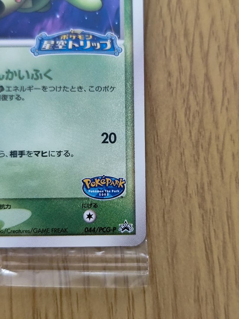 T*R様 ポケモンカード　ポケパークのセレビィ　新品未開封
