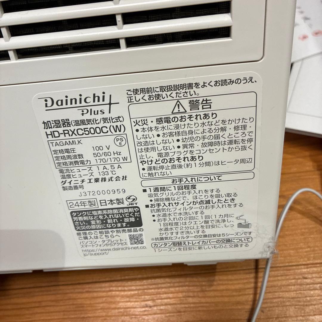 ダイニチ　加湿器　ハイブリッド式(木造和室8.5畳まで/プレハブ洋室14畳まで)