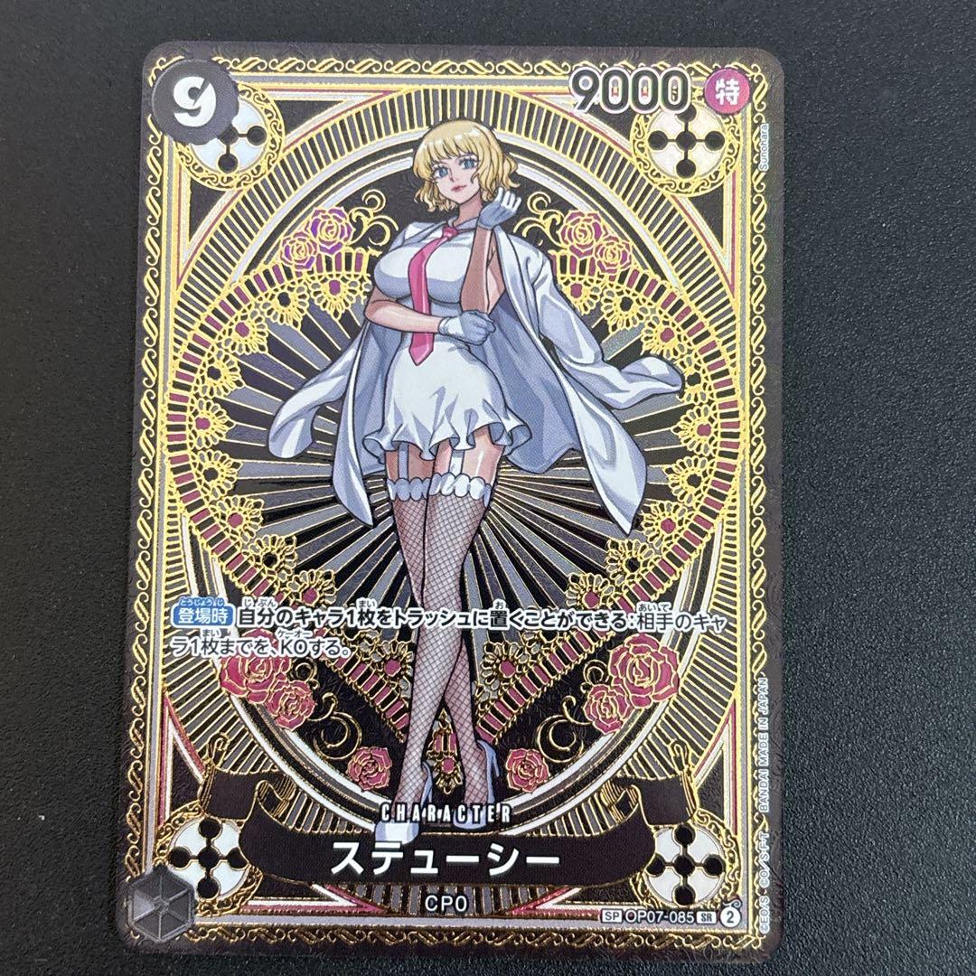 ワンピースカード　ステューシー SR SP OP07-085