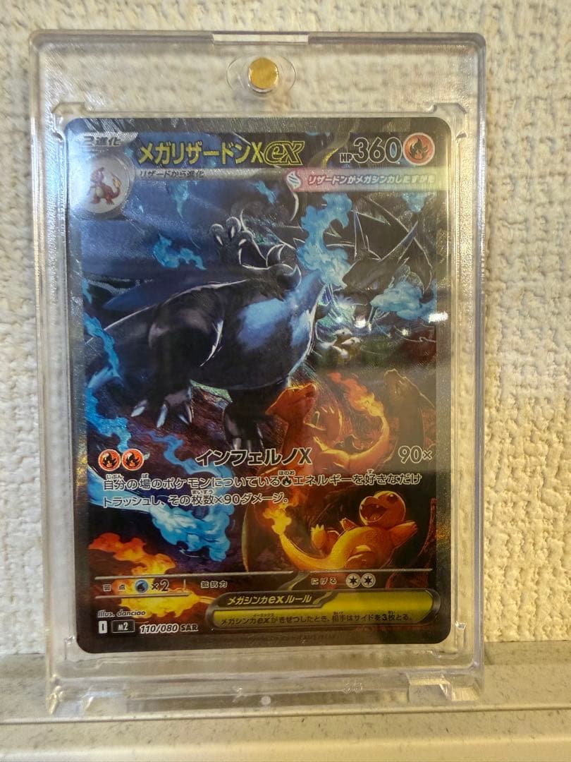 メガリザードンXex SAR 極み美品