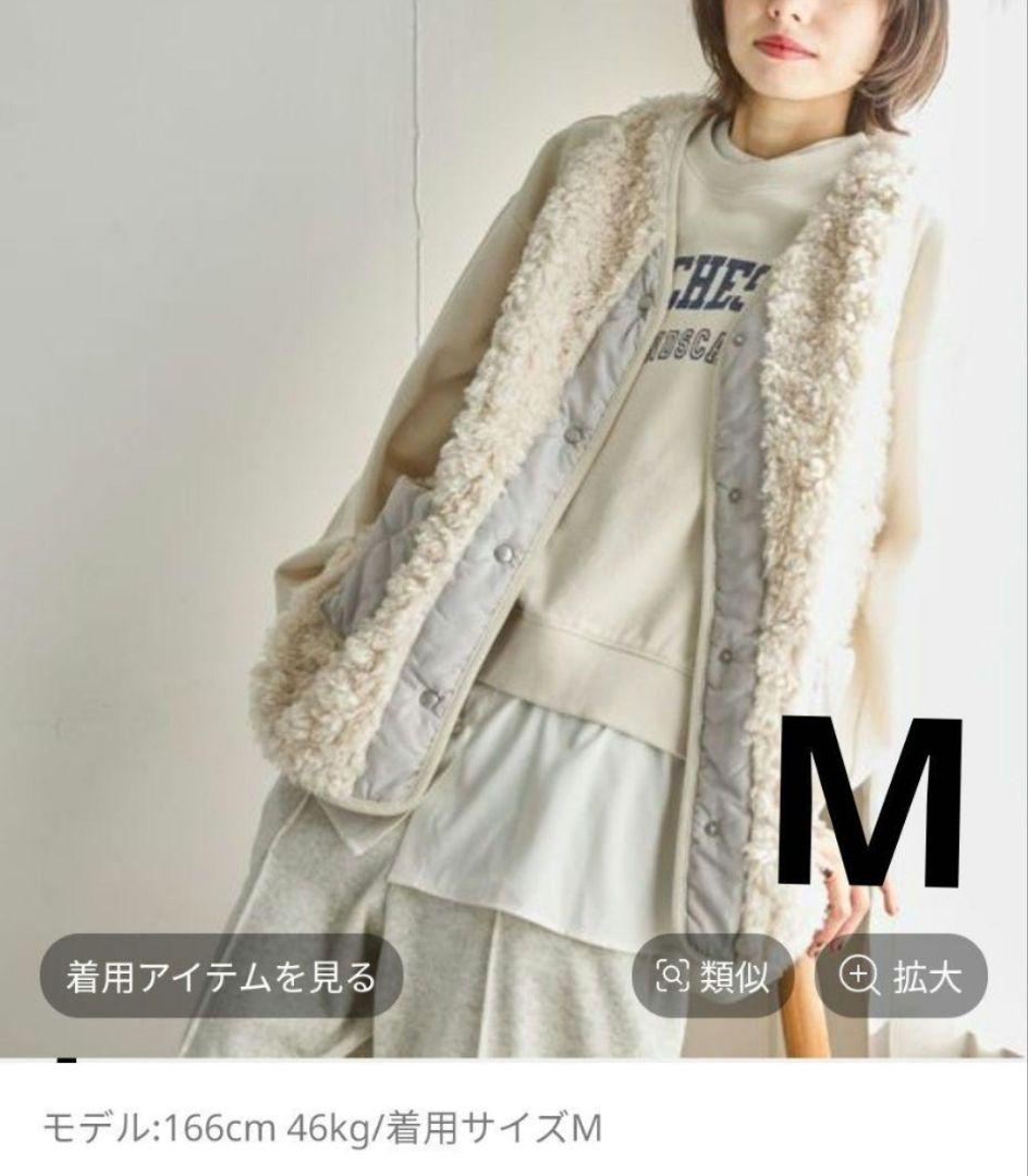 ニコアンド　アソートファーベスト　アイボリー　M　新品タグ付き