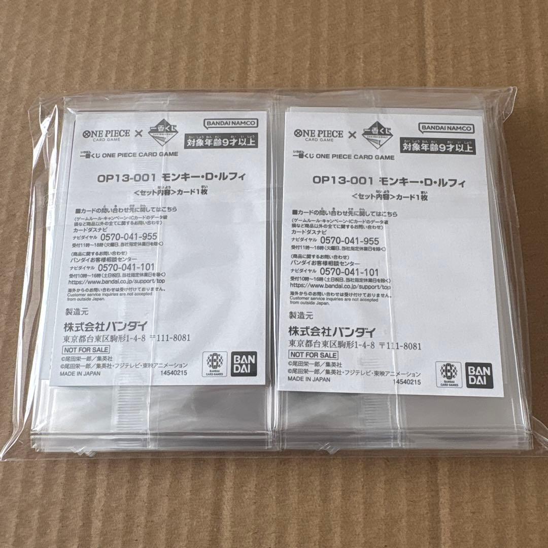 くじ ONE PIECE モンキー・D・ルフィ プロモカード　20枚　新品未開封