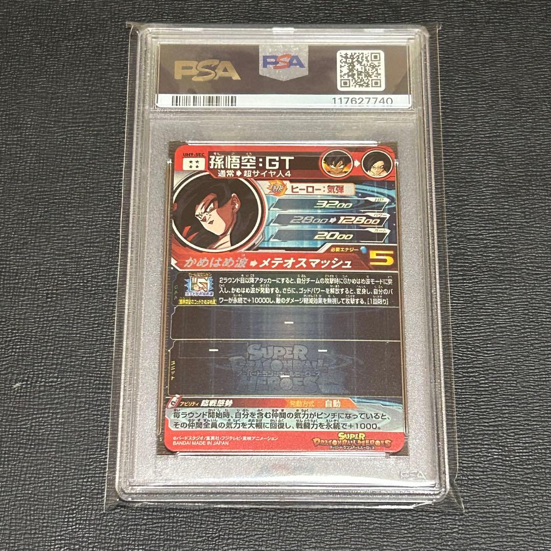 um9-sec 孫悟空:gt psa10