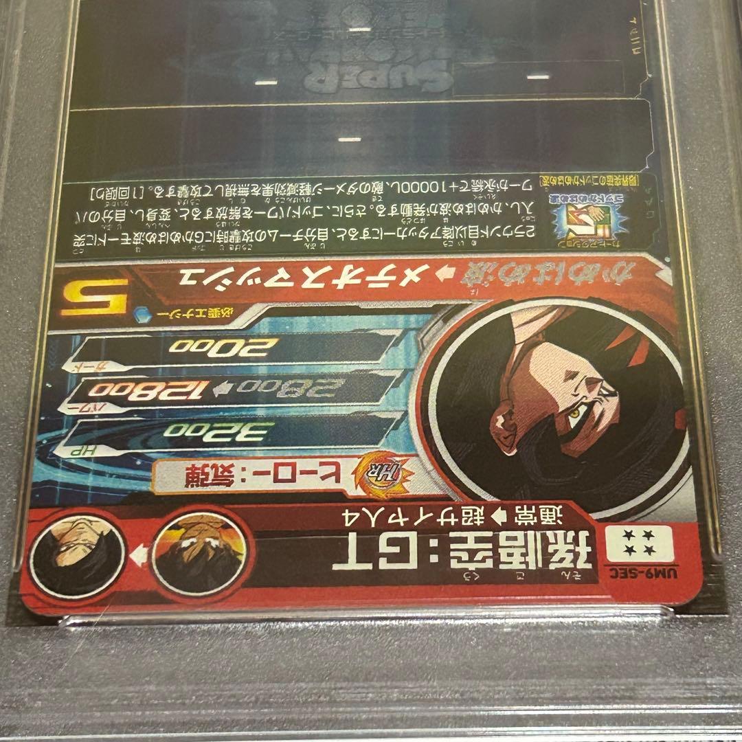 um9-sec 孫悟空:gt psa10