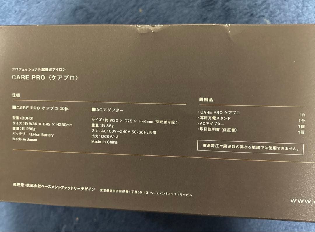 ケアプロ 超音波アイロン CARE PRO BUI-01