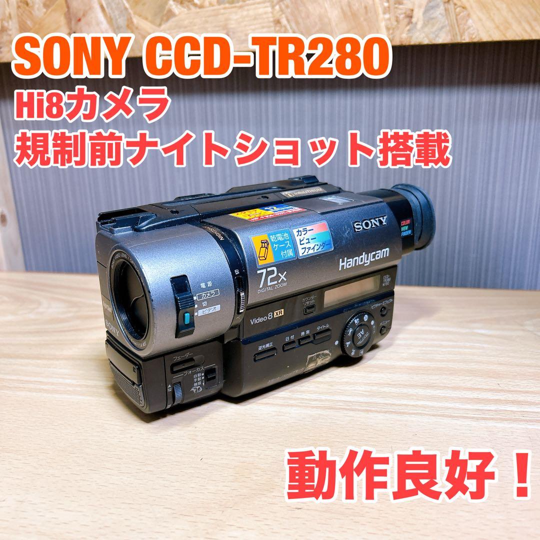 SONY hi8カメラ CCD-TR280 規制前ナイトショット搭載｜再生OK