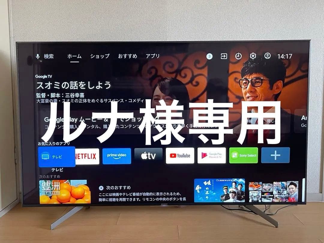 KJ-65X8550G Sony Bravia６５インチ
