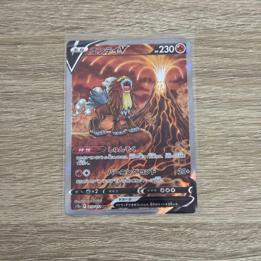 ポケモンカードゲーム ライコウV スイクンV エンテイV SAR 3枚セット